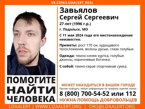 Внимание! Помогите найти человека! 
Пропал #Завьялов Сергей Сергеевич, 27 лет, г