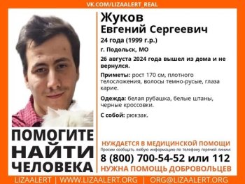 Внимание! Помогите найти человека! nПропал #Жуков Евгений Сергеевич, 24 года, г